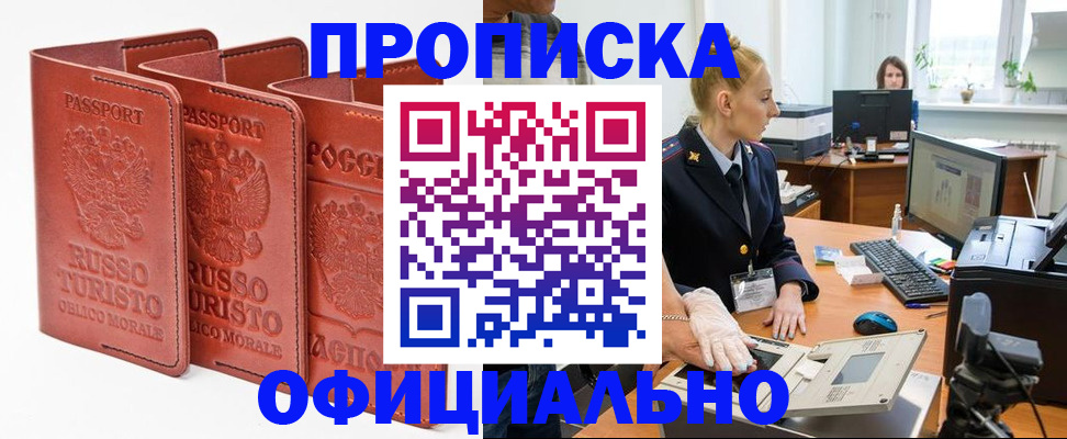 временная регистрация недорого в Брянской области