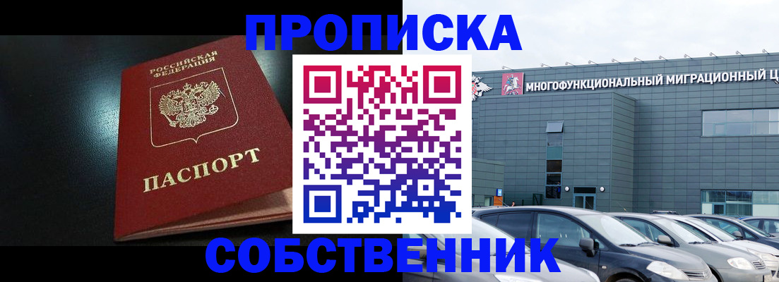 купить прописку в Брянской области