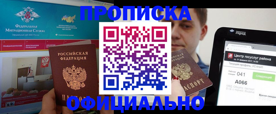 прописка в Брянской области