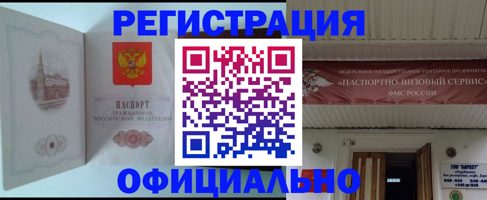 временная регистрация для всех в Брянской области