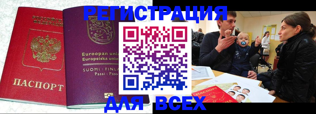 прописка для школы в Брянской области